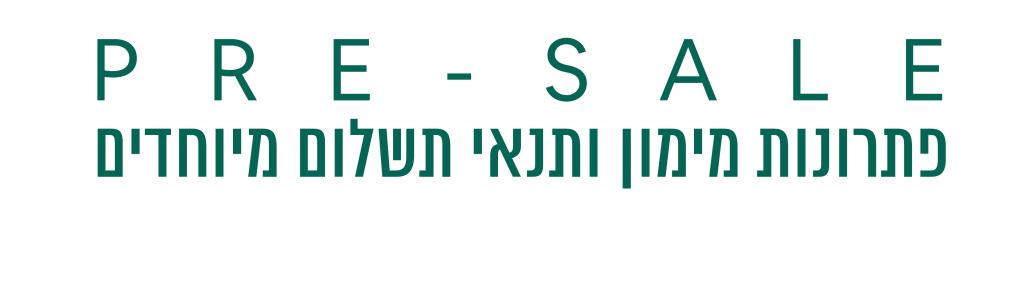השלב האחרון בפרויקט U בהרצליה הירוקה PRE-SALE