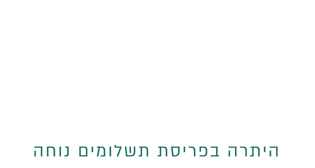 הזדמנות שלא חוזרת בהרצליה הירוקה