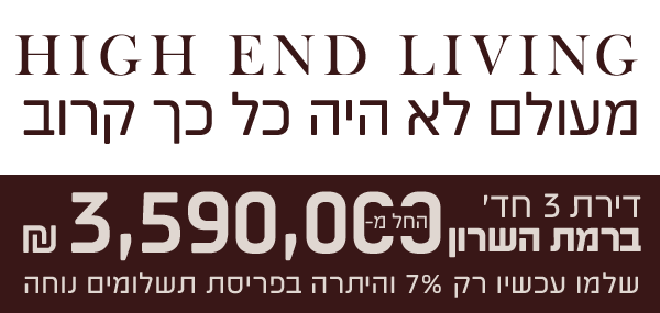דירות 3 חד החל מ 3,590,000 שלמו עכשיו רק 7% והיתרה בפריסת תשלומים נוחה